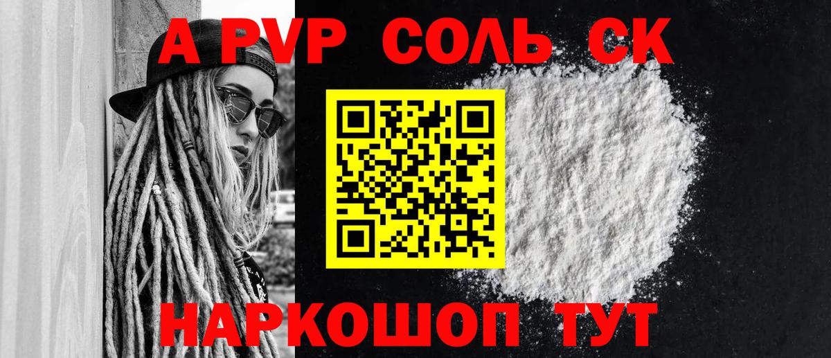 Альфа ПВП Соль Бахчисарай