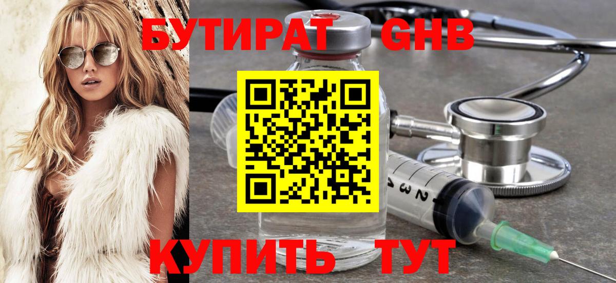 Бутират 1.4BDO Бахчисарай
