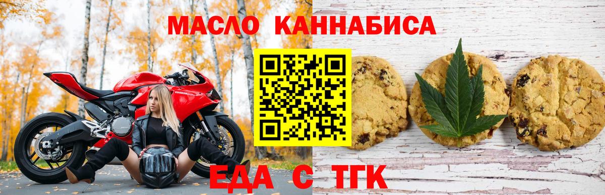 Бахчисарай  Еда ТГК конопля  Вход с VPN 