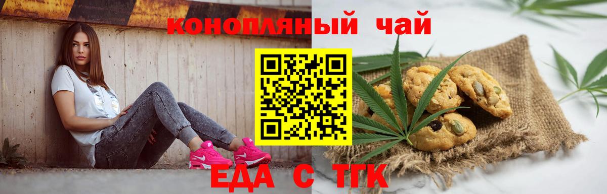 Печенье с ТГК конопля Бахчисарай
