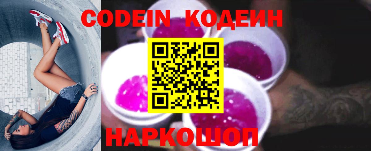 Codein Purple Drank Бахчисарай