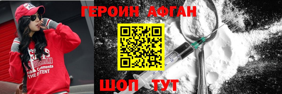 Героин Heroin Бахчисарай
