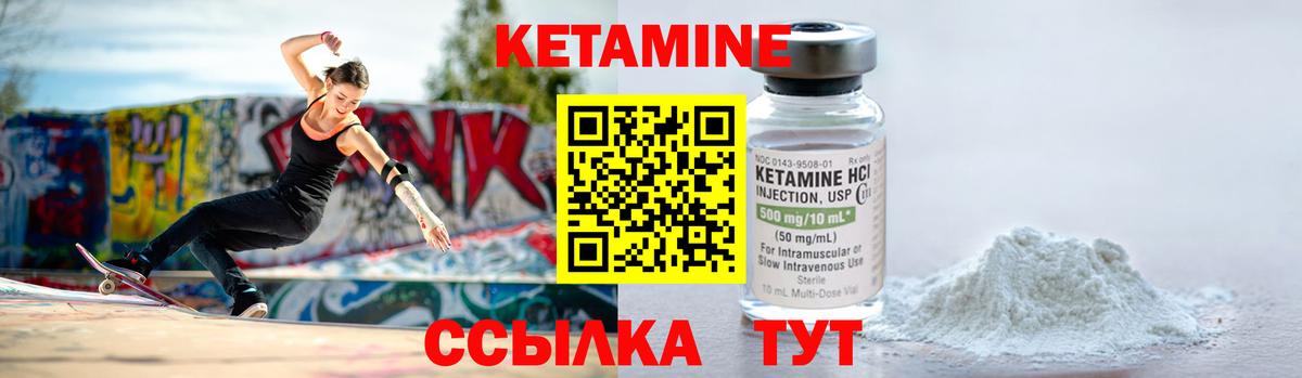 КЕТАМИН VHQ Бахчисарай