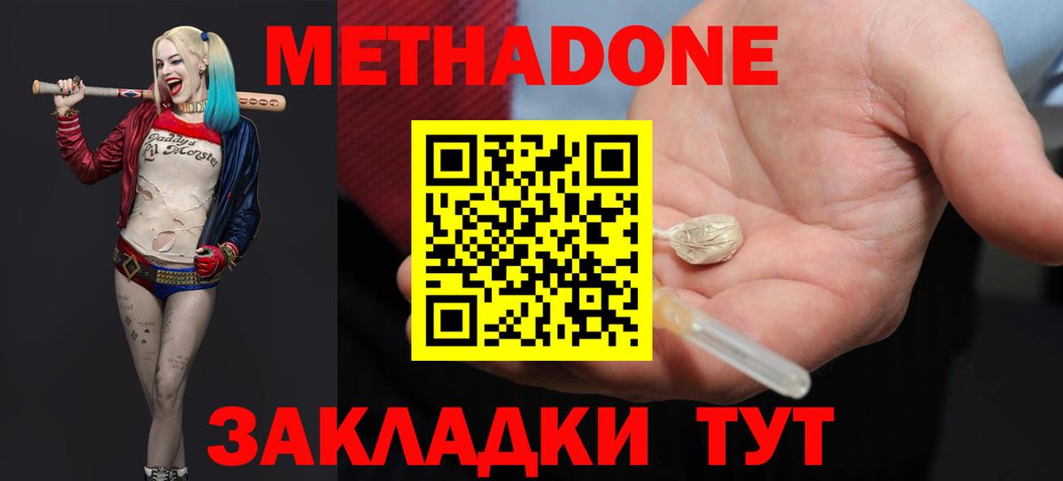Метадон мёд  Метадон VHQ  Бахчисарай  Вход с VPN 